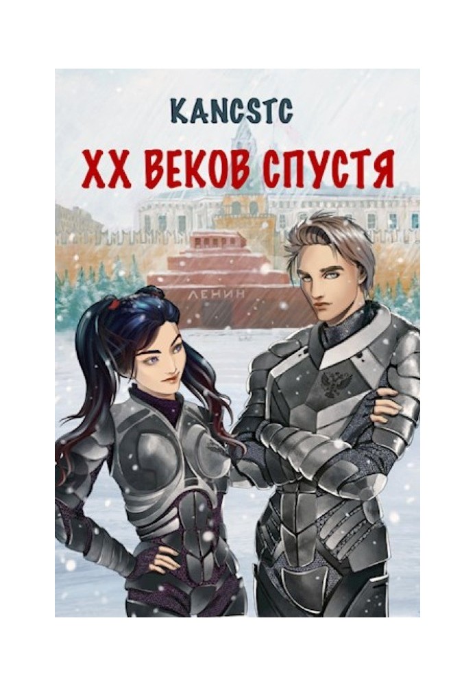 Book XX centuries later