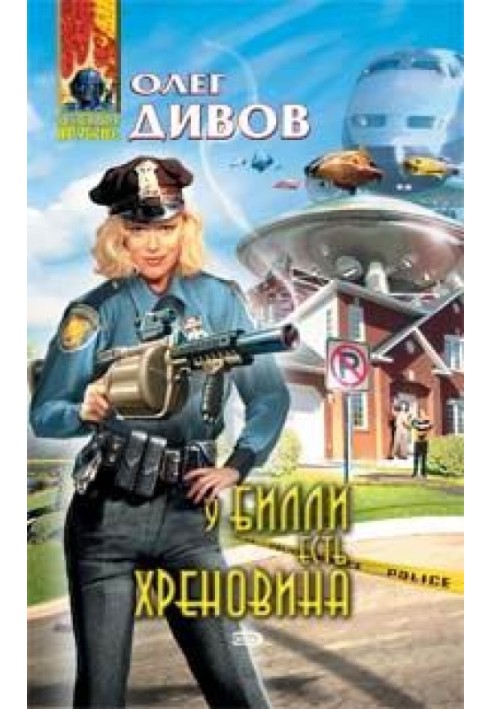Книга У Билли есть хреновина