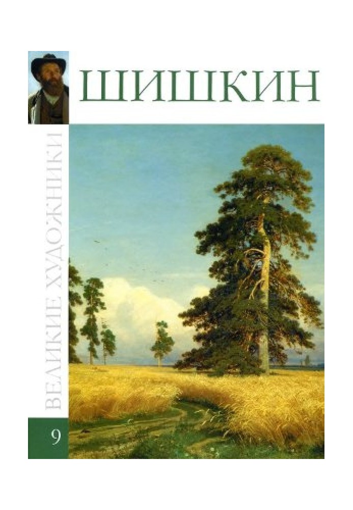 Книга Шишкин