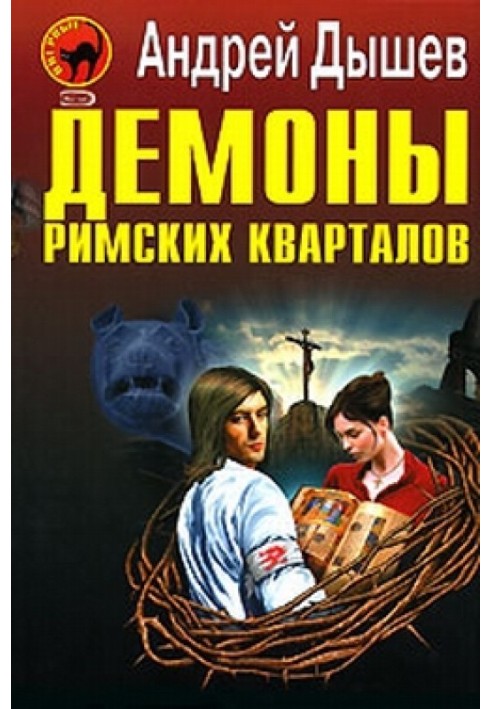 Book Demons of the Roman Quarters