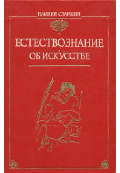 Book Natural science. About art