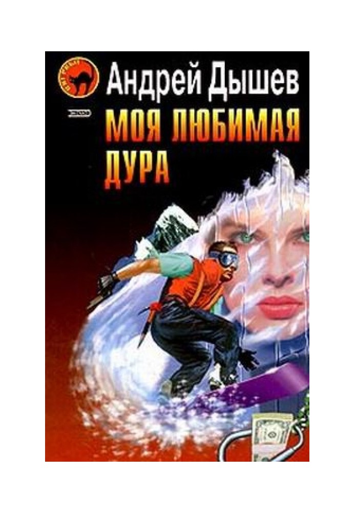 Book My favorite fool