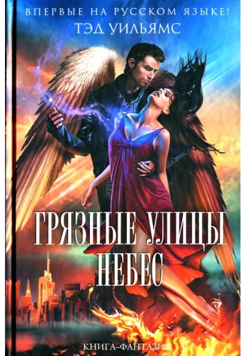 Book Dirty streets of Heaven