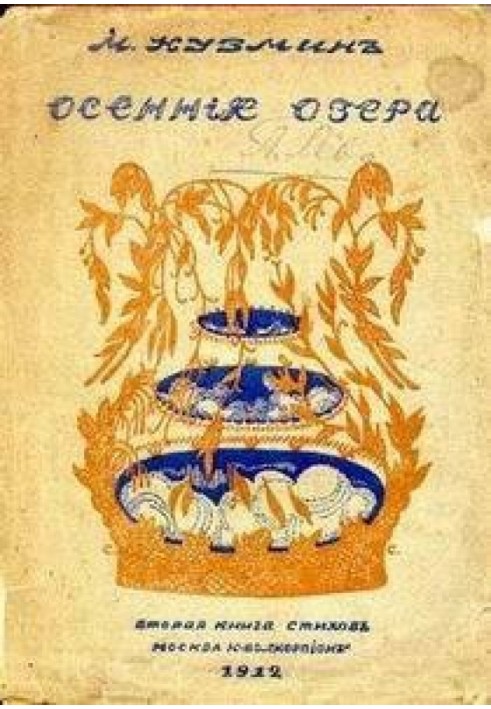 Book The story of the Stray Dog. Golden party of the Silver Age