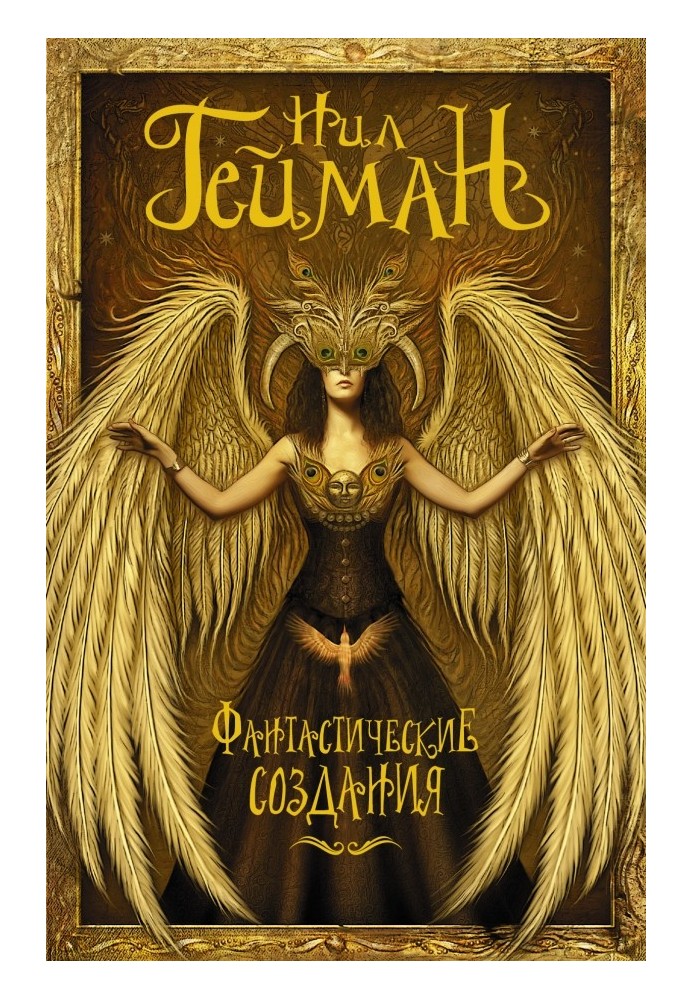 Book Fantastic creatures
