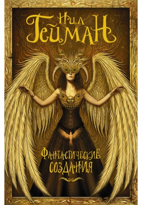 Book Fantastic creatures
