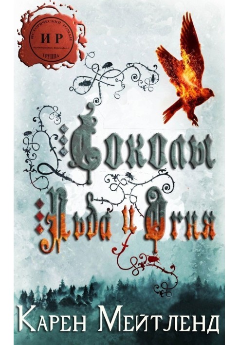Book Falcons of Fire and Ice (FP)
