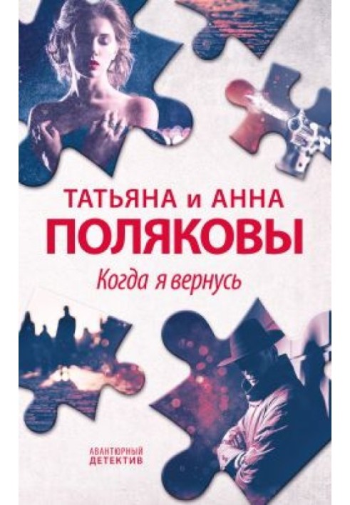 Книга Коли я повернуся