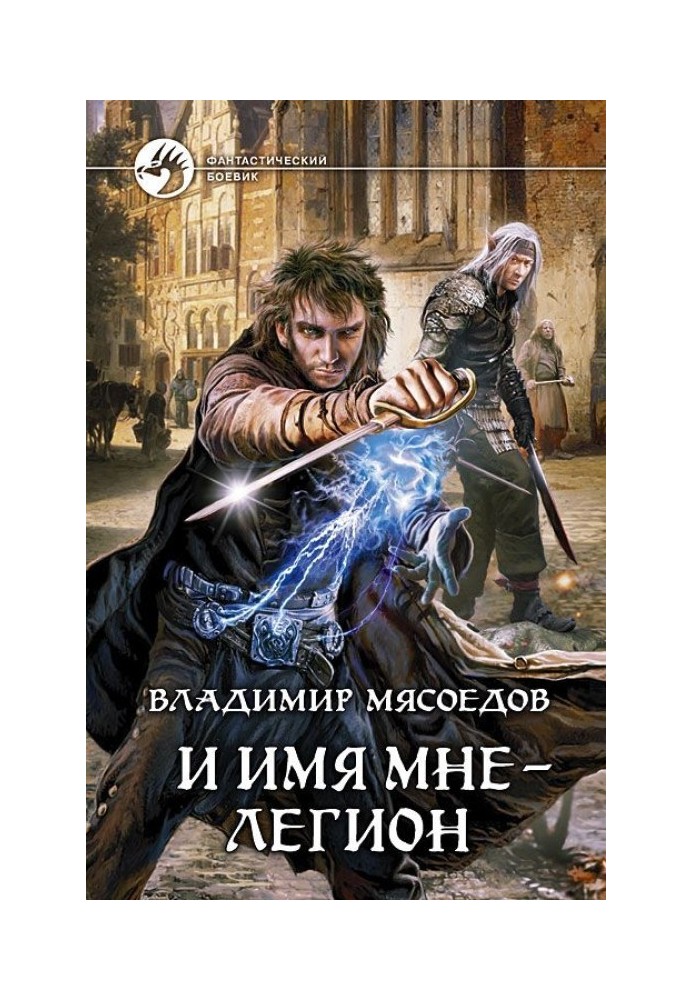 Book And my name is legion
