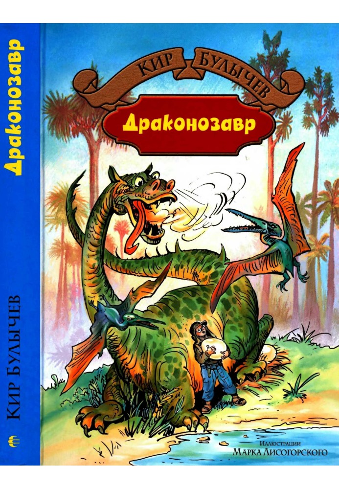 Book Dragonosaurus