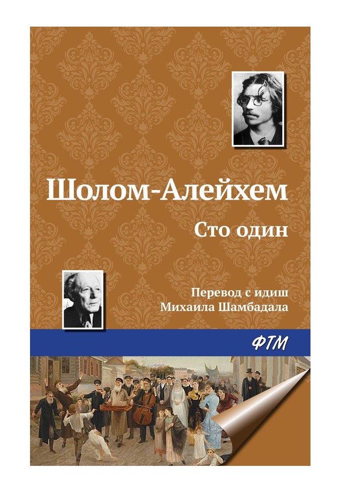 Книга Сто один