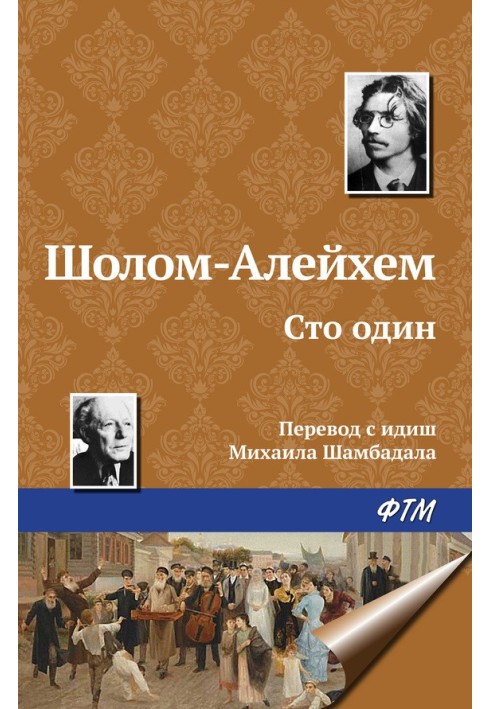 Книга Сто один