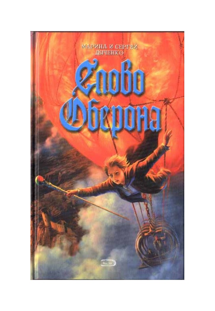 Book Oberon's Word