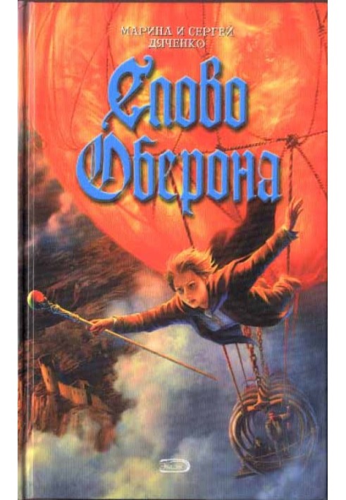 Book Oberon's Word