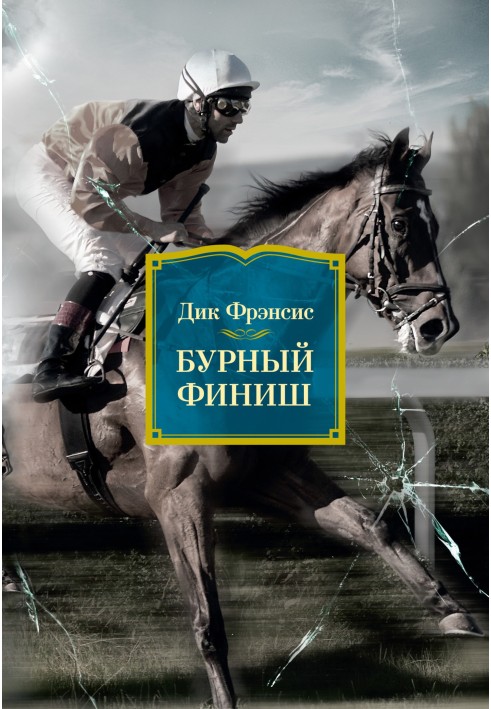 Book Stormy finish