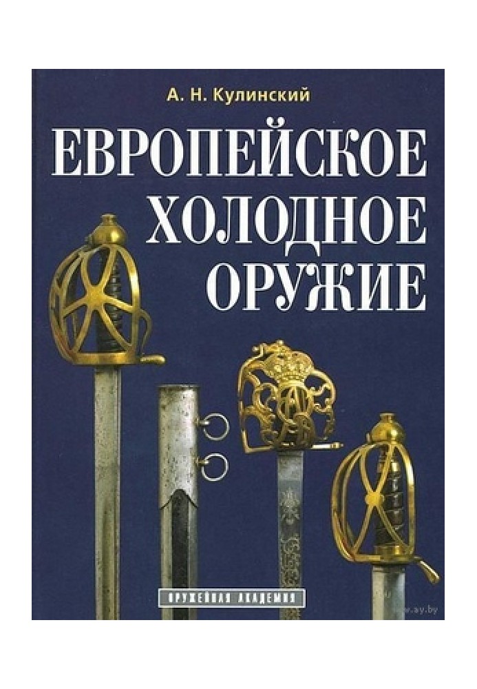 Book European bladed weapons