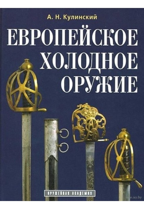 Book European bladed weapons