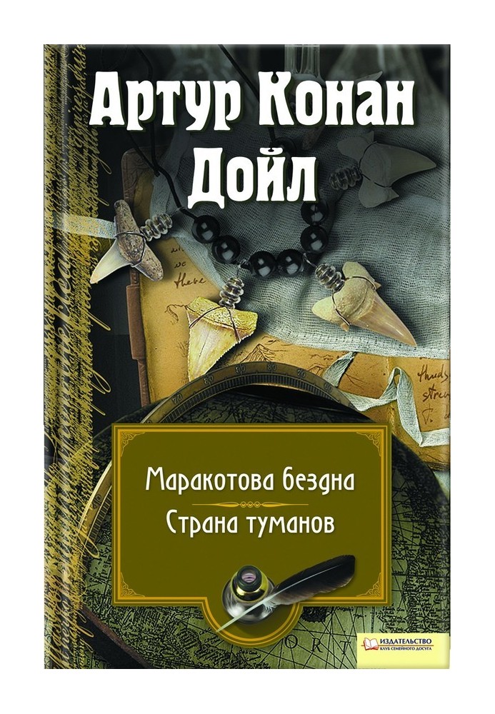Book Marakot's Abyss. Land of Mists