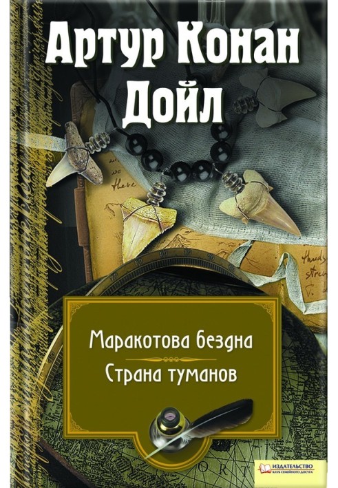 Book Marakot's Abyss. Land of Mists