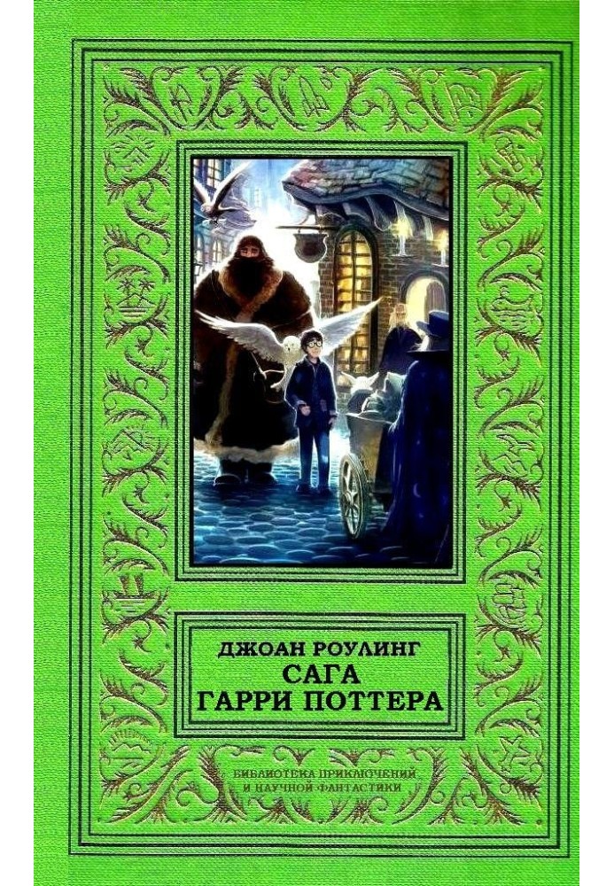 Book The Harry Potter saga in one volume