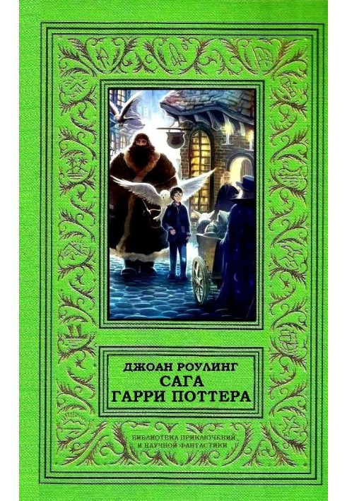 Book The Harry Potter saga in one volume