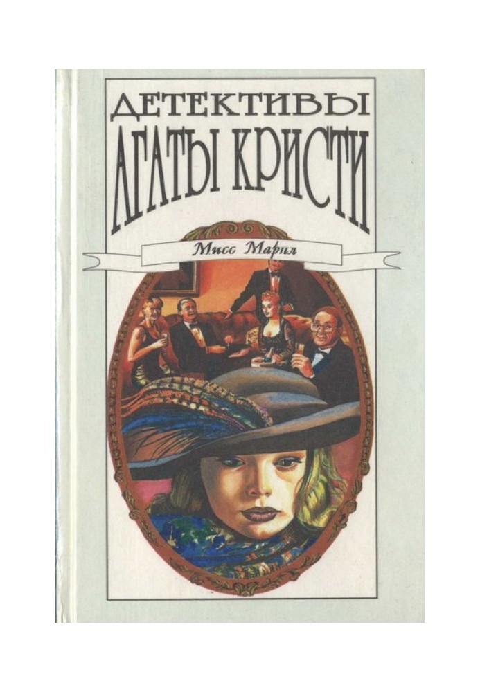 Книга Треснувшее зеркало