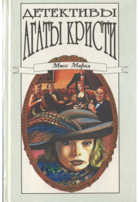 Книга Треснувшее зеркало