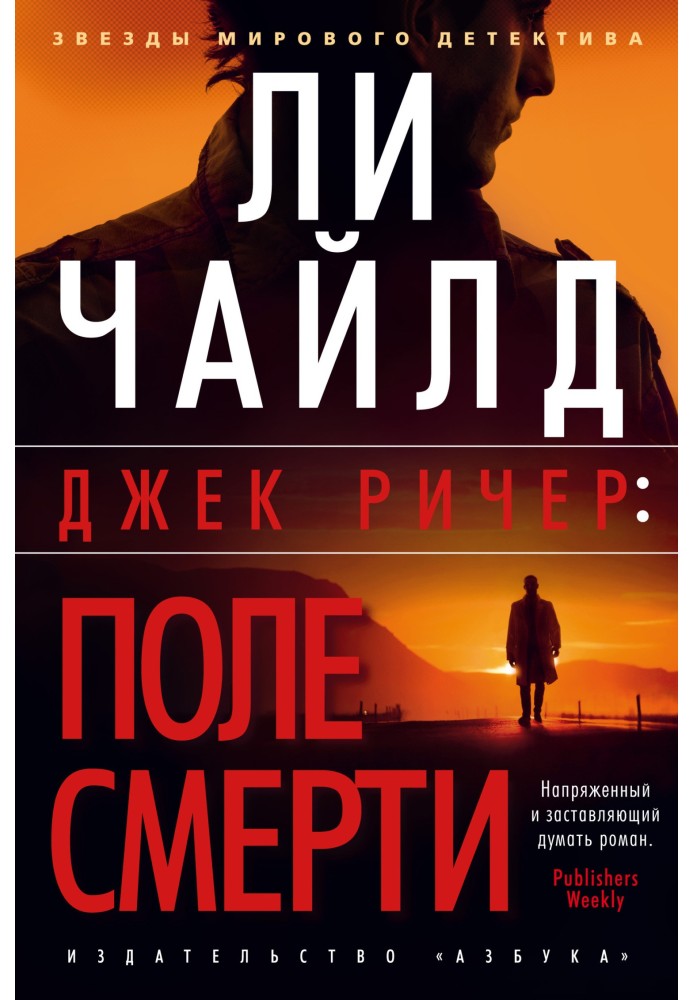 Книга Поле смерти