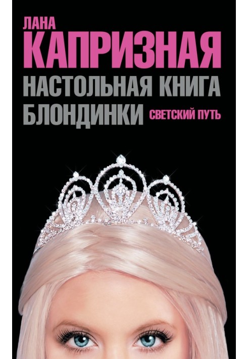 Book Blonde's reference book. The secular way