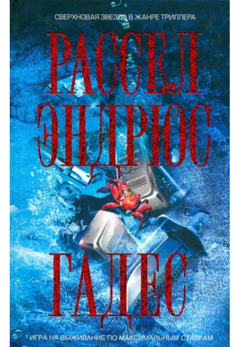 Книга Гадес