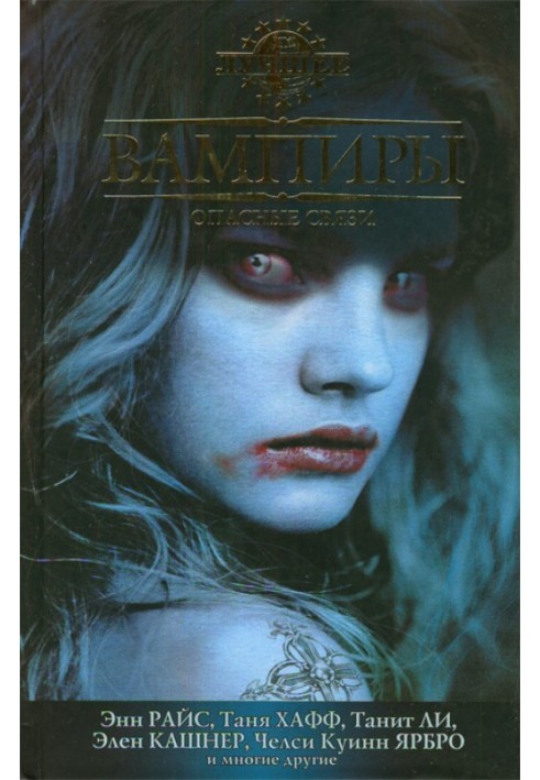 Book Vampires. Dangerous Liaisons (2010)