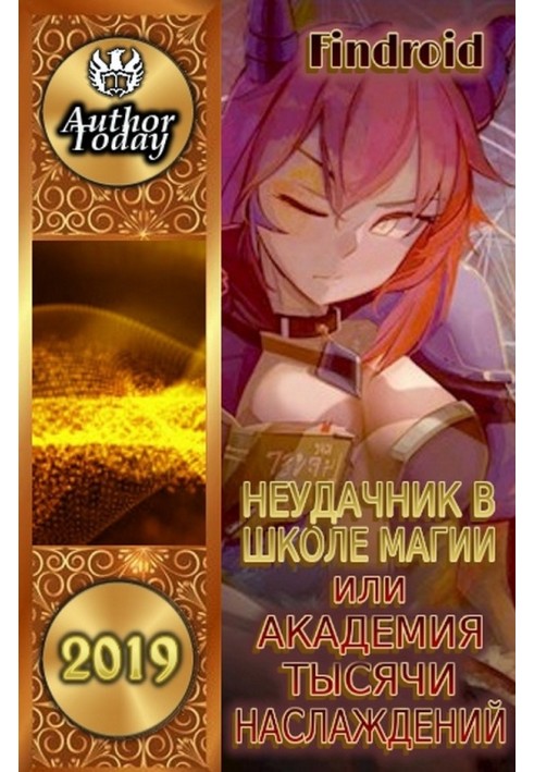 Книга Неудачник в школе магии