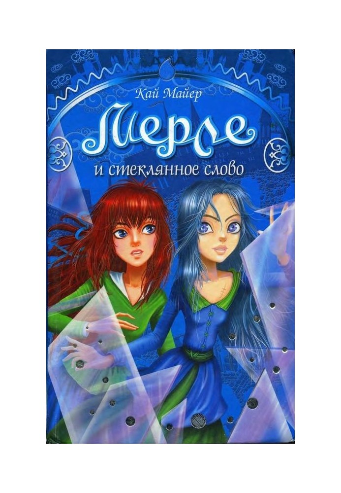 Book Merle and Glass Word