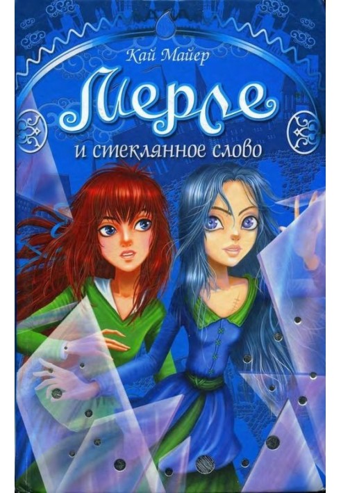 Book Merle and Glass Word
