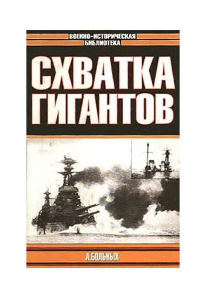 Book Clash of Giants