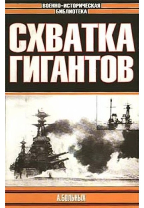 Book Clash of Giants