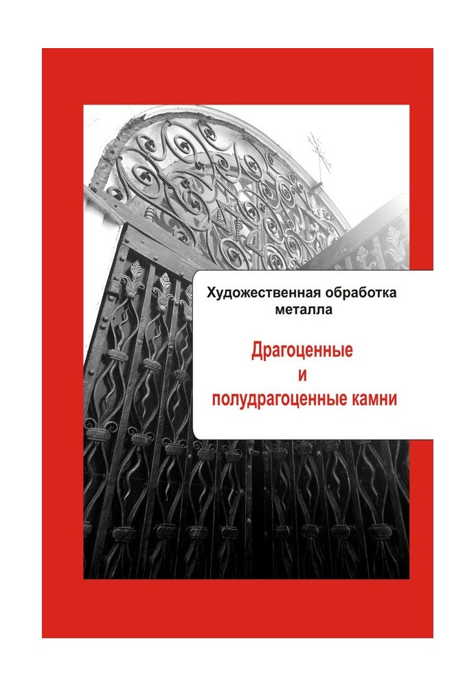 Book Precious and semi-precious stones