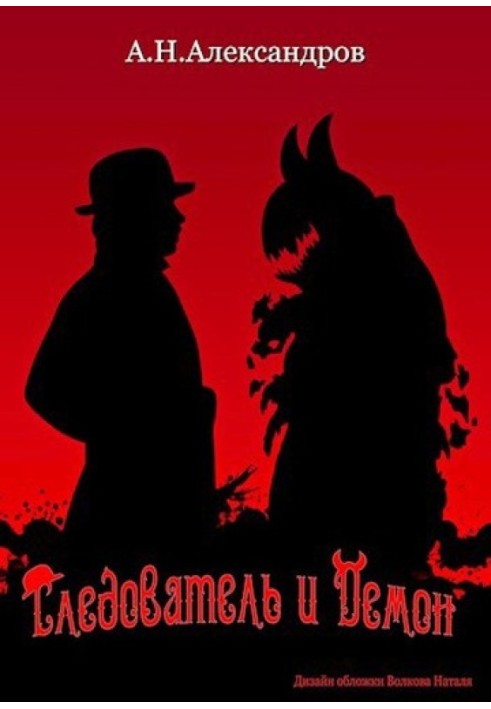 Book Investigator and Demon