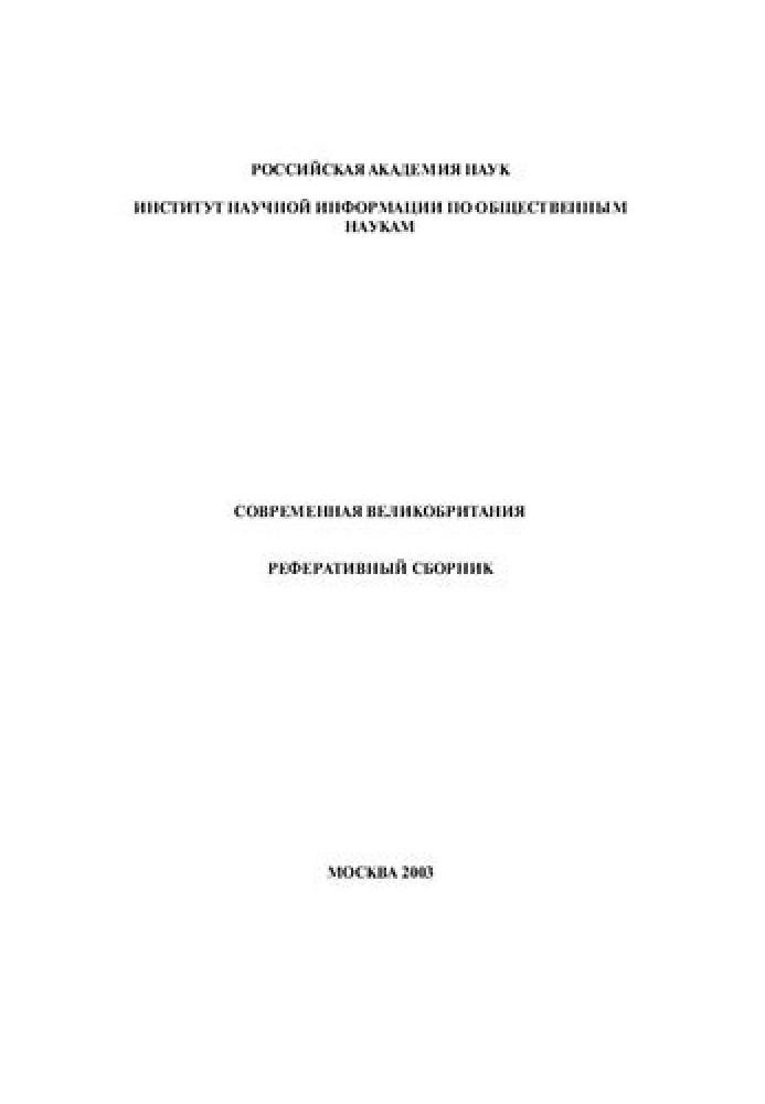 Книга Сучасна Великобританія