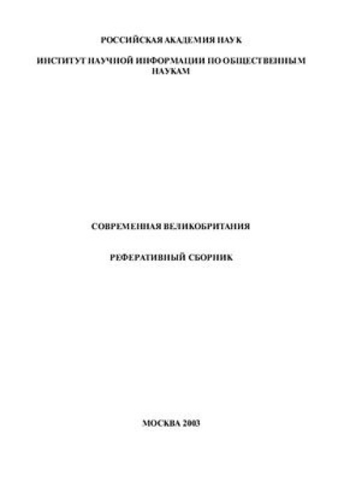 Книга Сучасна Великобританія