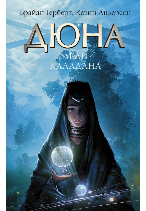 Книга Леди Каладана