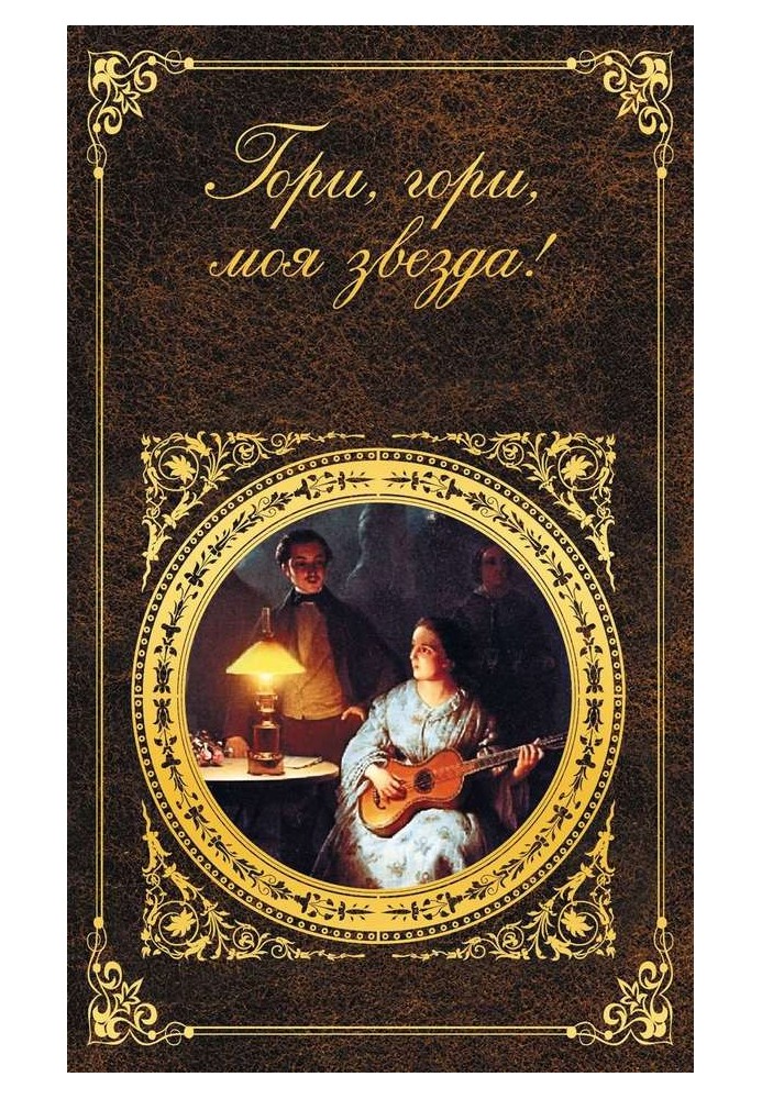 Book Burn, burn, my star!