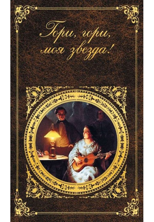 Book Burn, burn, my star!