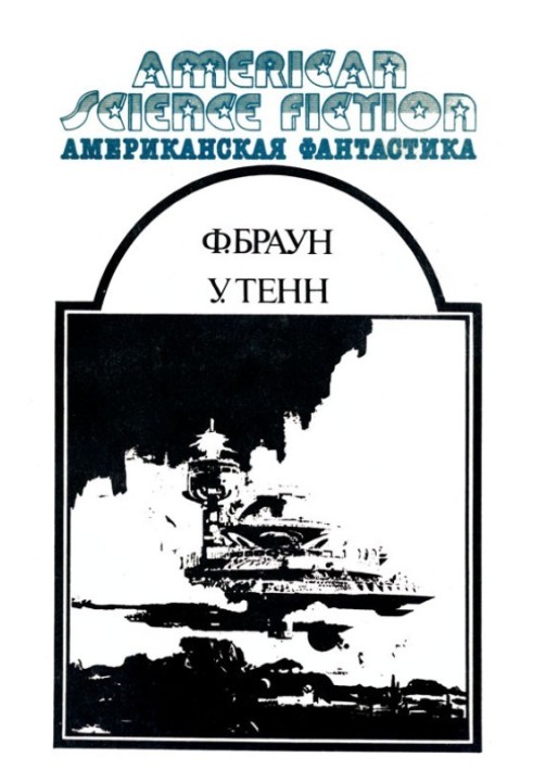Book American fantasy. Volume 12