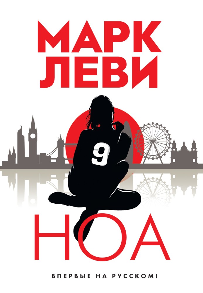 Книга Ноа