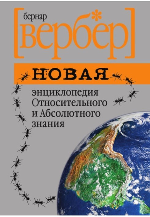 Book New Encyclopedia of Relative and Absolute Knowledge