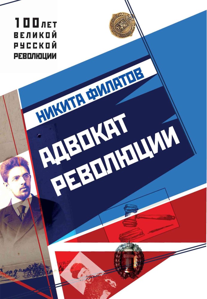 Book Advocate of the Revolution