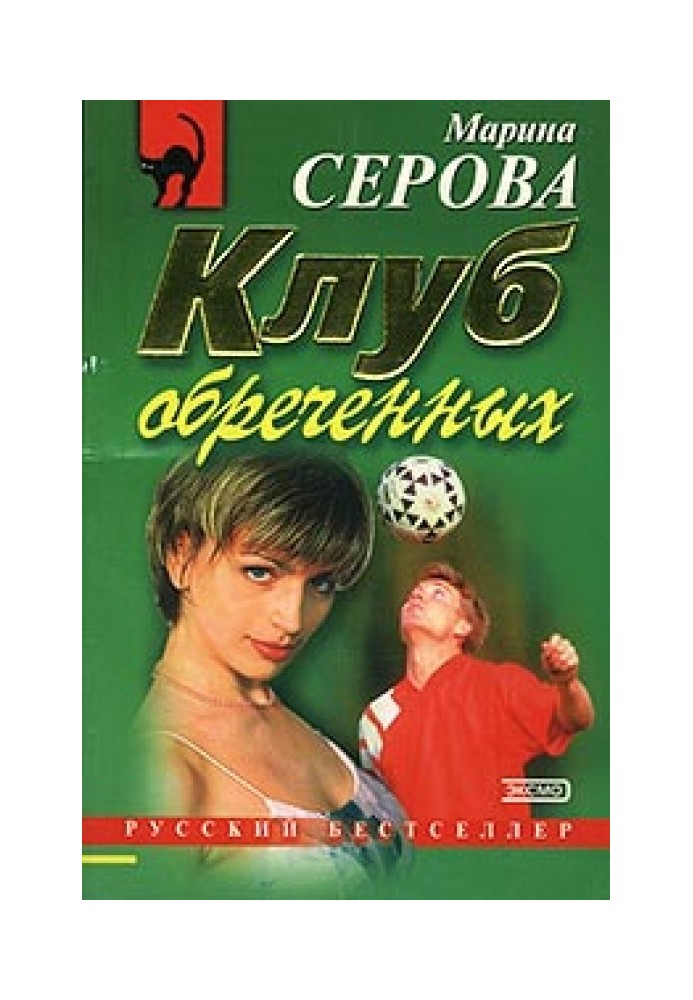 Книга Останнє бажання засудженої
