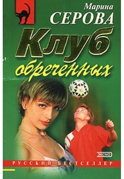 Книга Останнє бажання засудженої