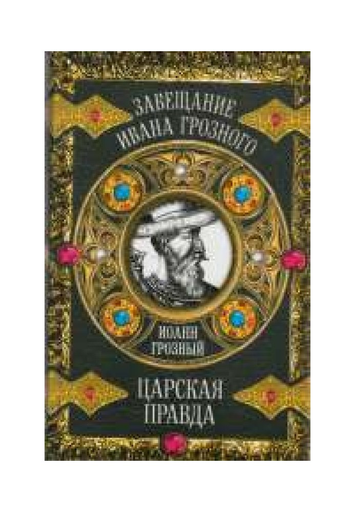 Book Tsar's truth